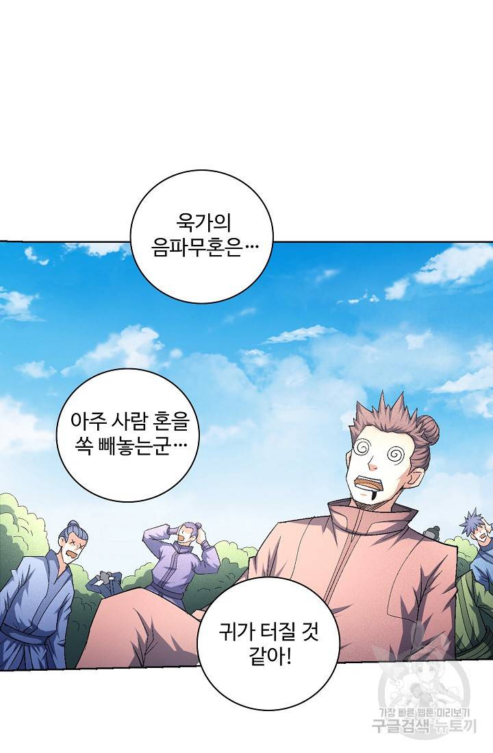 절세무신 237화 19