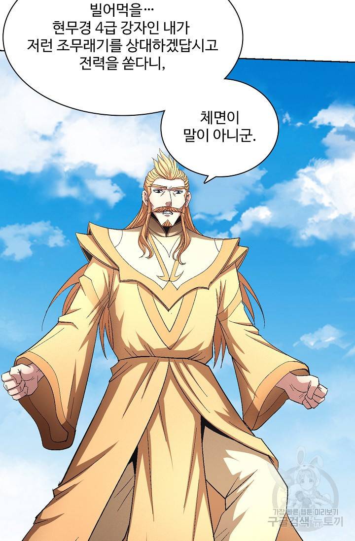 절세무신 237화 28