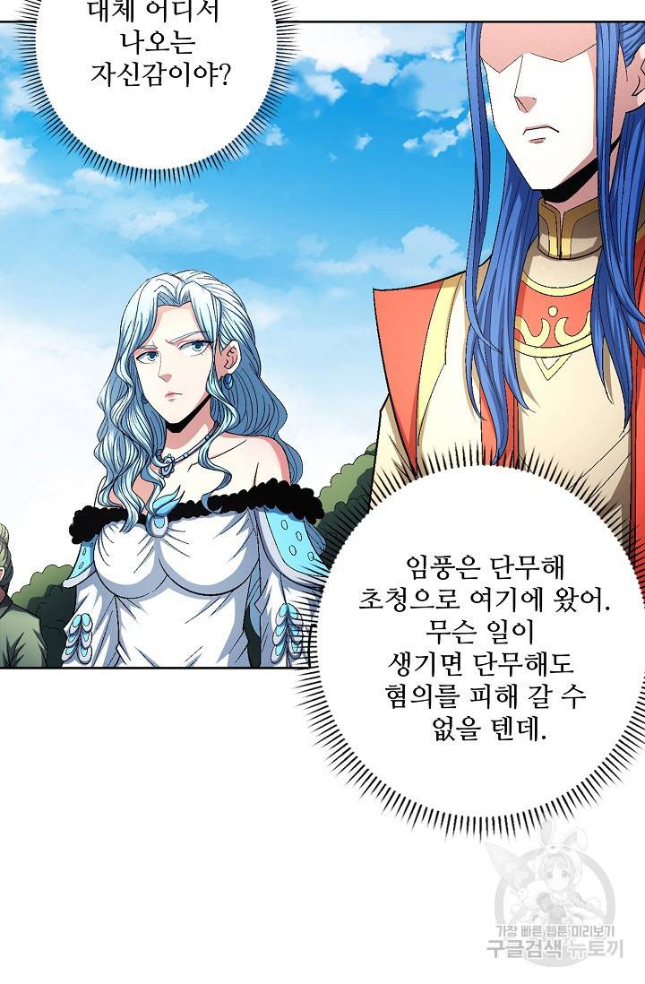 절세무신 237화 42