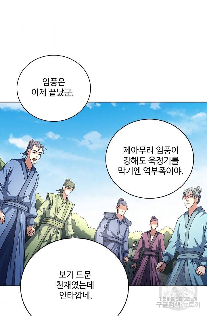 절세무신 237화 43