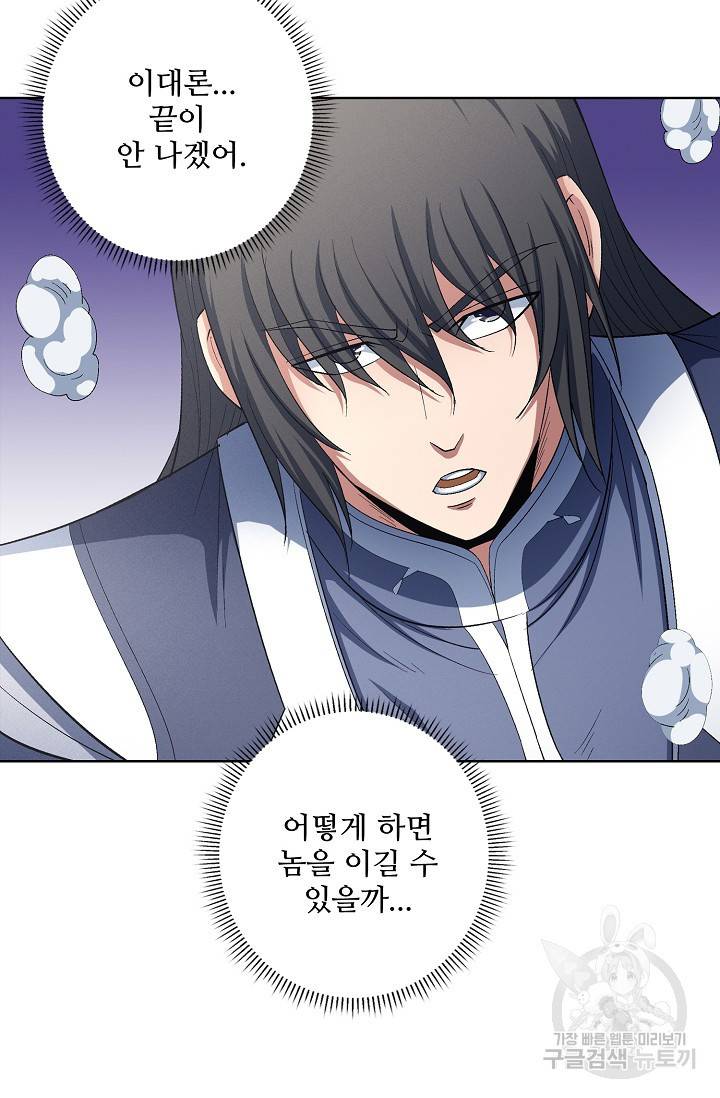 절세무신 237화 71