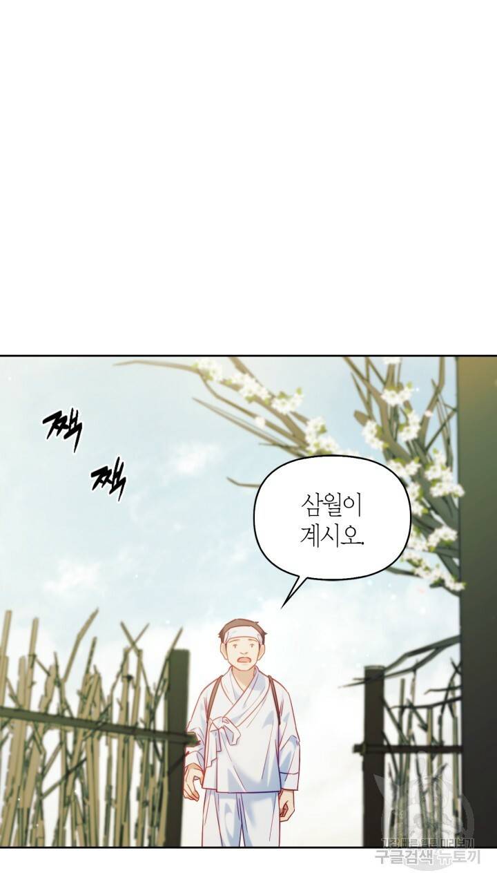 절벽에 뜬 달 55화 2