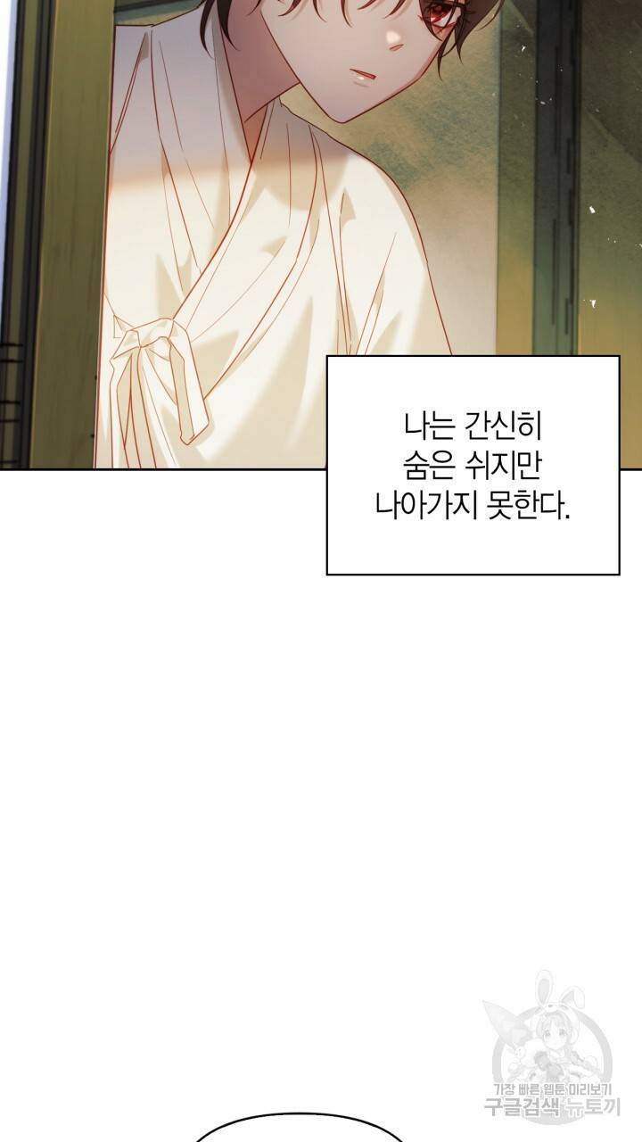 절벽에 뜬 달 55화 5