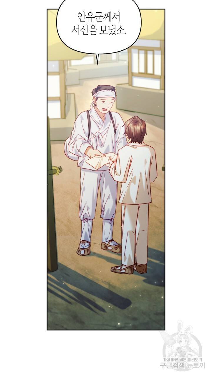 절벽에 뜬 달 55화 6