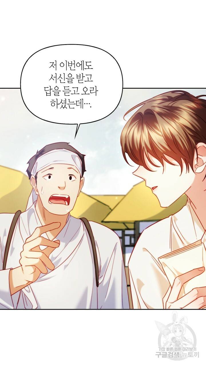 절벽에 뜬 달 55화 8