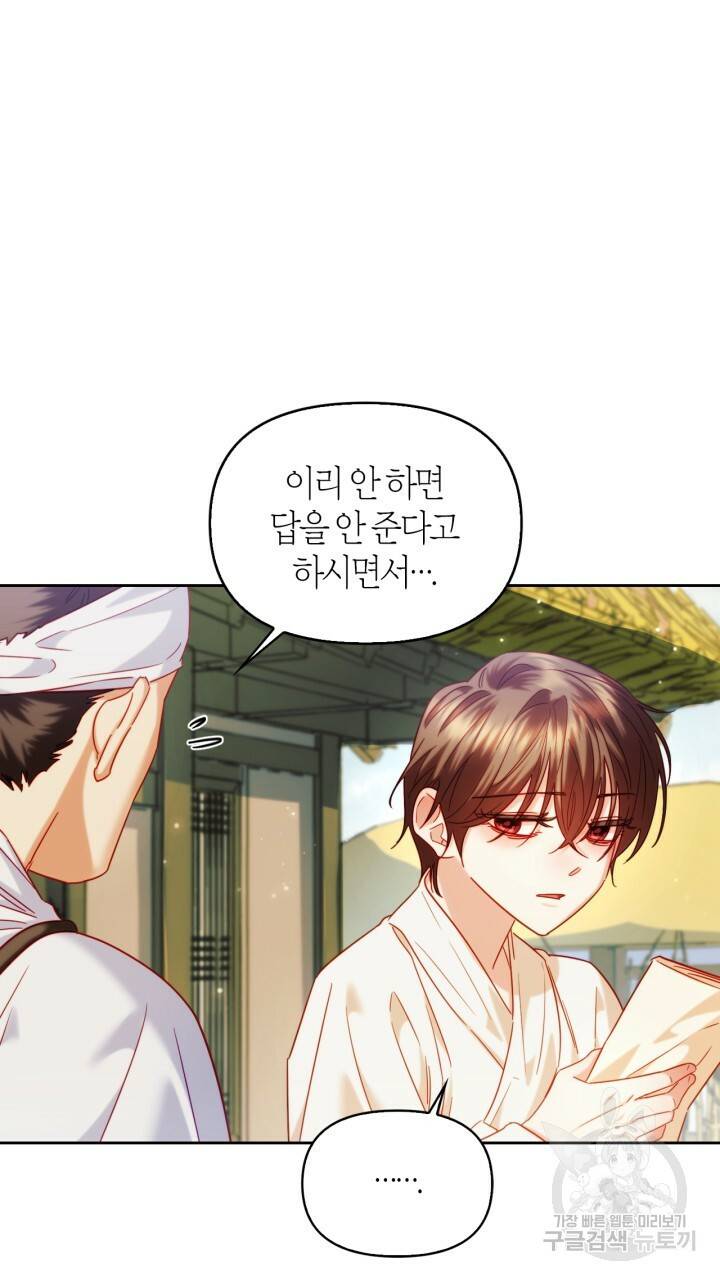 절벽에 뜬 달 55화 9