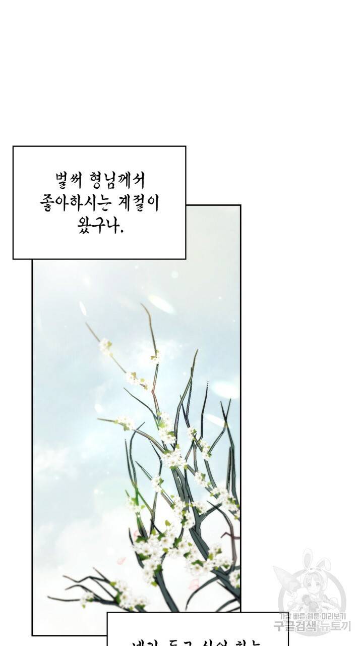 절벽에 뜬 달 55화 12