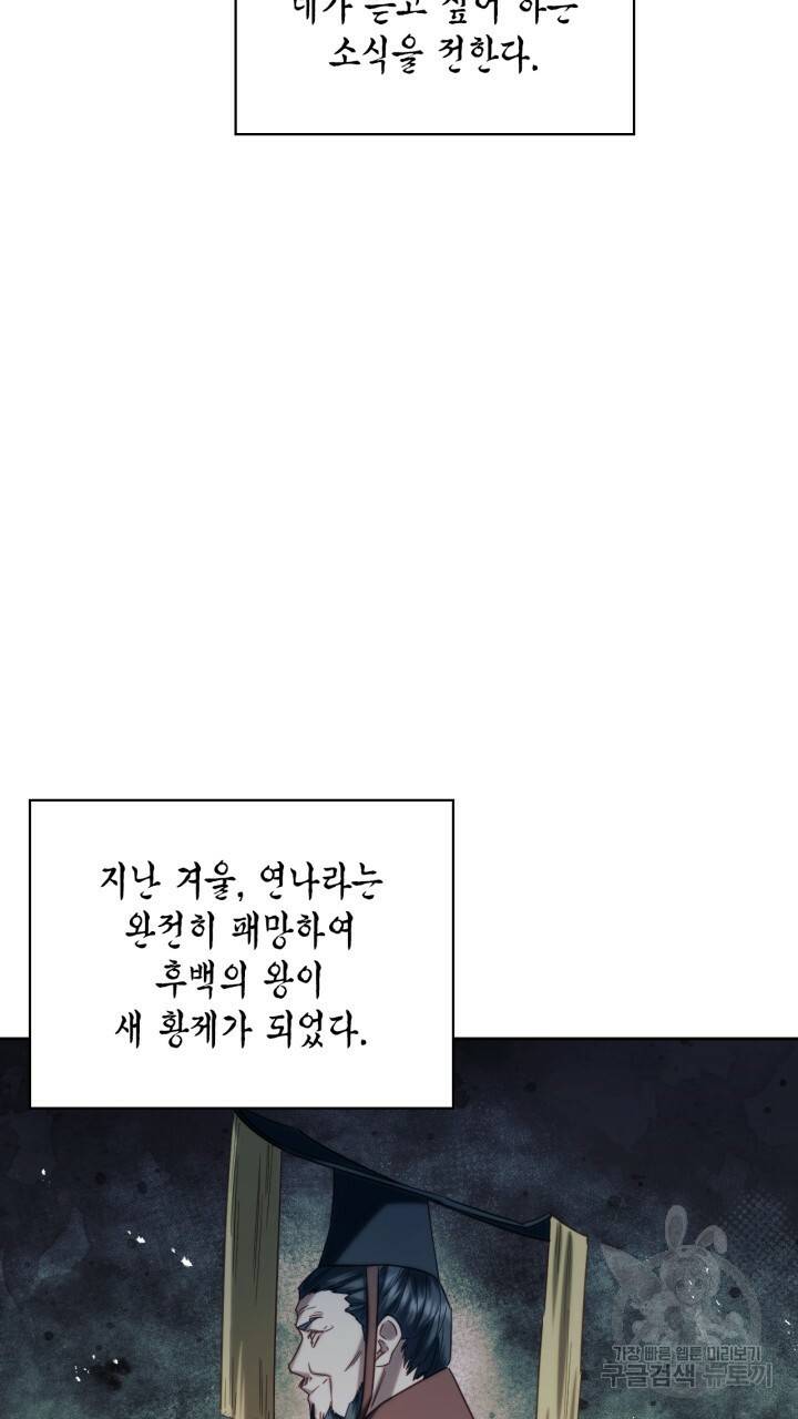 절벽에 뜬 달 55화 13