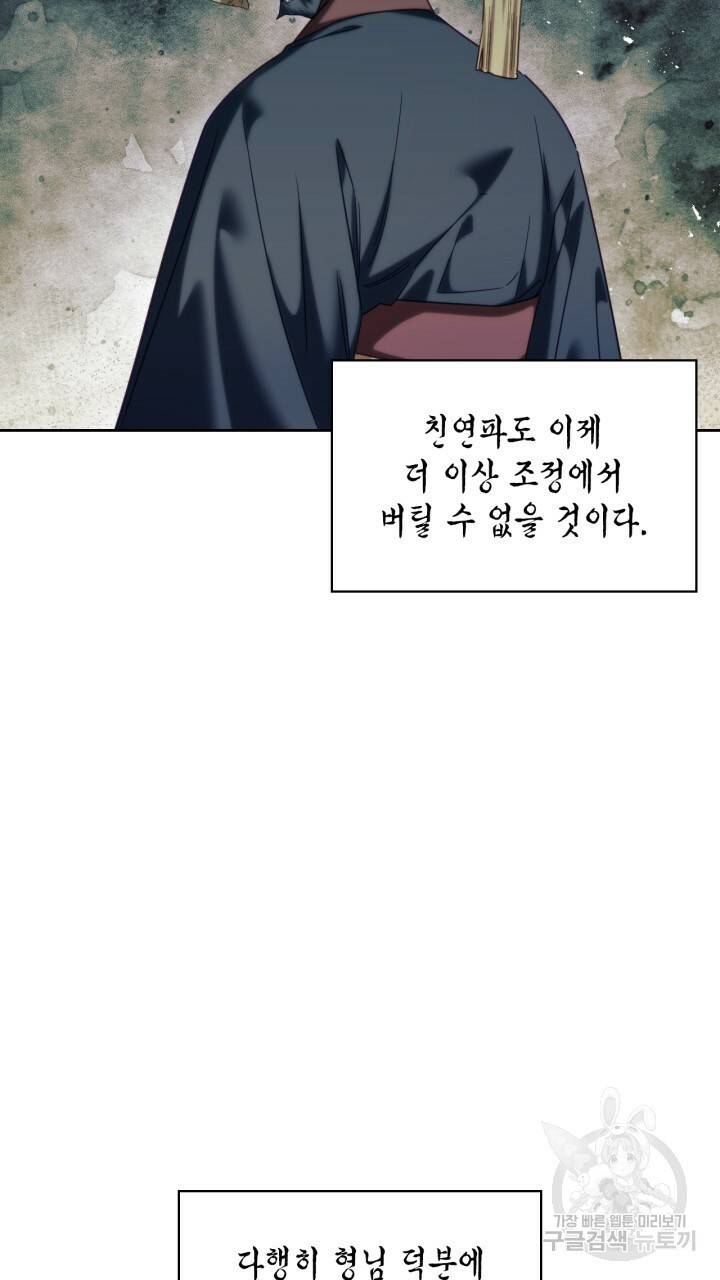 절벽에 뜬 달 55화 14