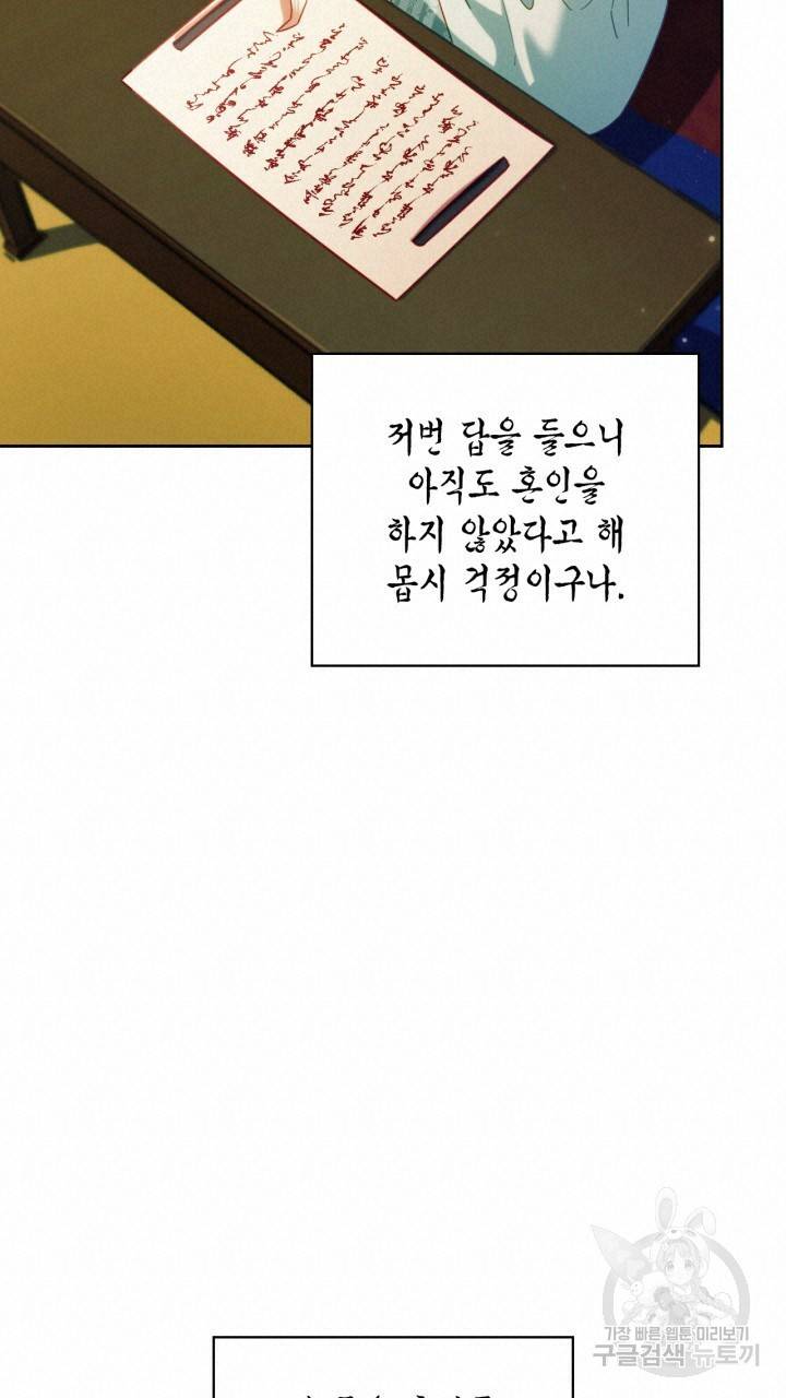 절벽에 뜬 달 55화 17