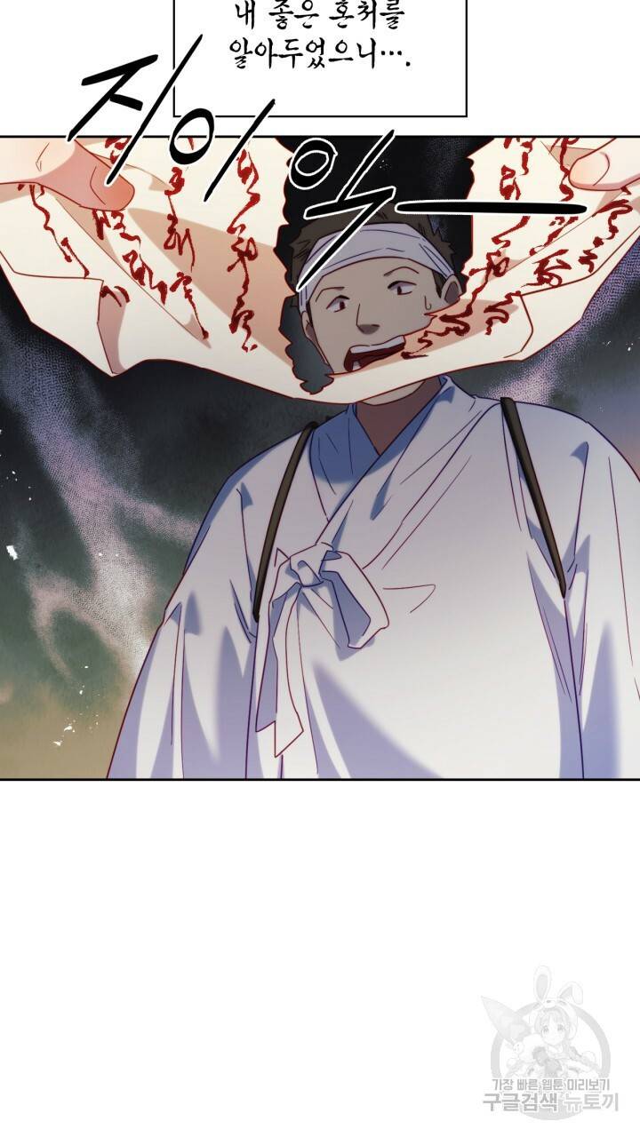 절벽에 뜬 달 55화 18