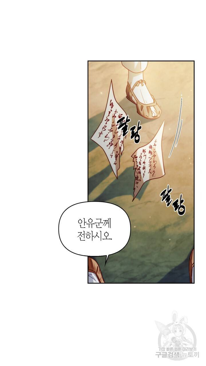 절벽에 뜬 달 55화 19