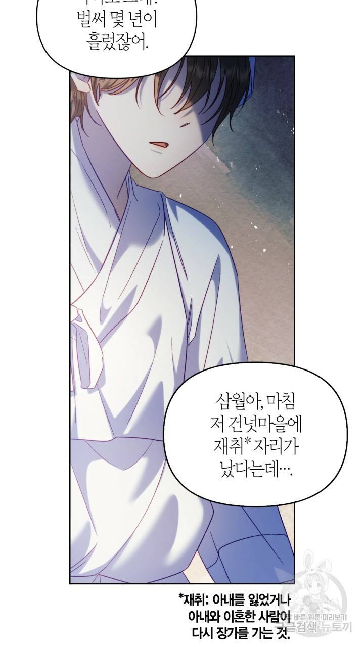 절벽에 뜬 달 55화 27