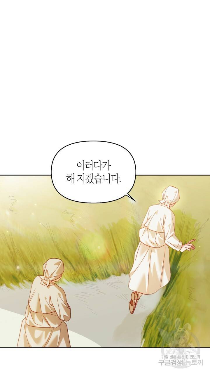 절벽에 뜬 달 55화 28