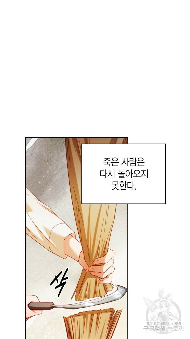 절벽에 뜬 달 55화 29