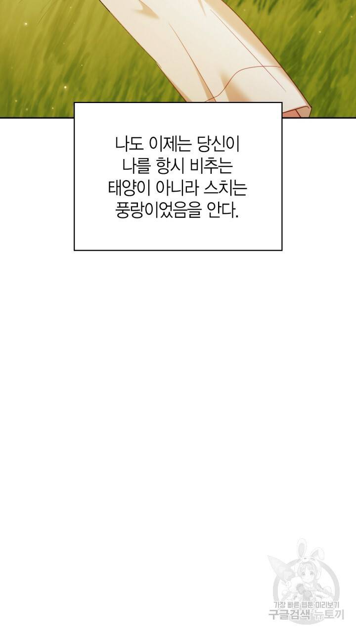 절벽에 뜬 달 55화 31