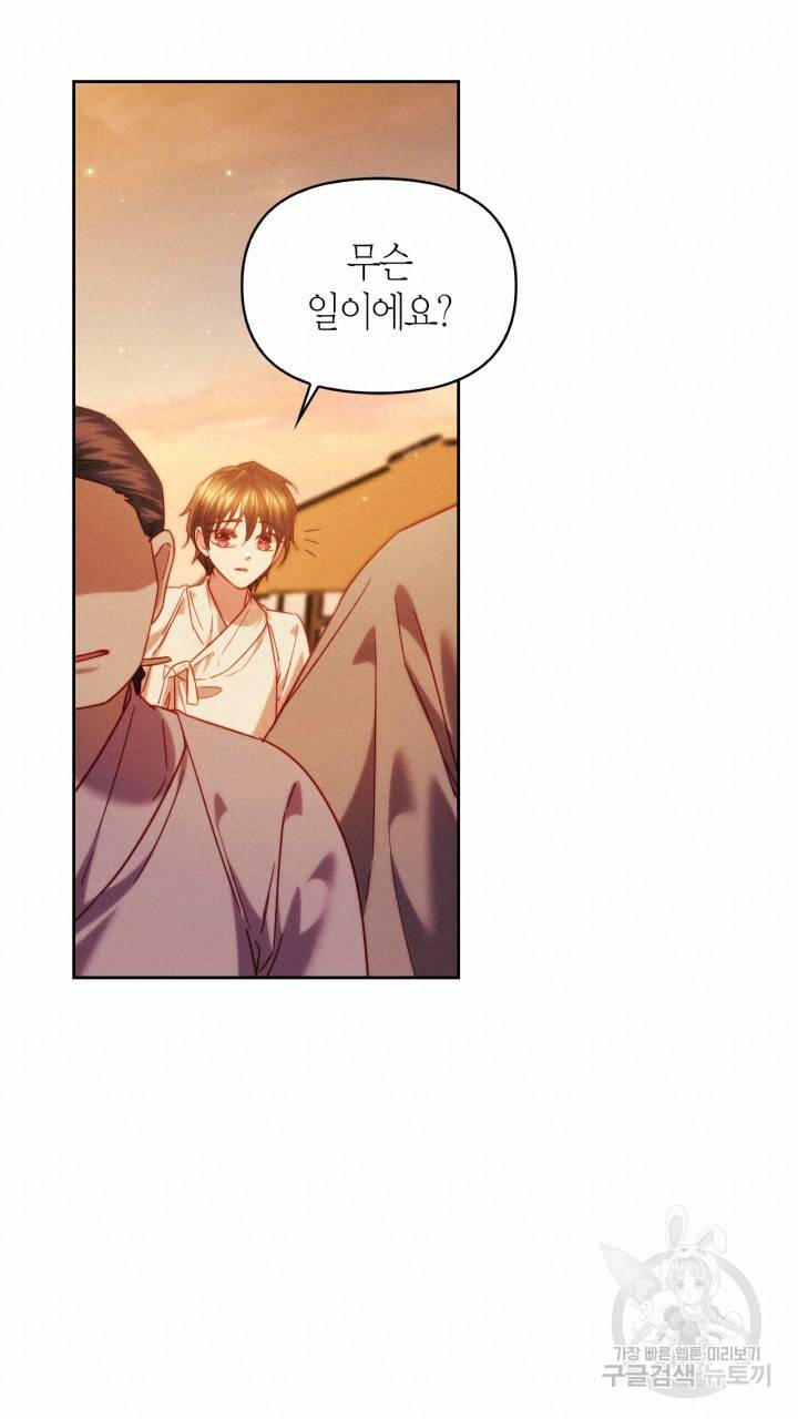 절벽에 뜬 달 55화 34
