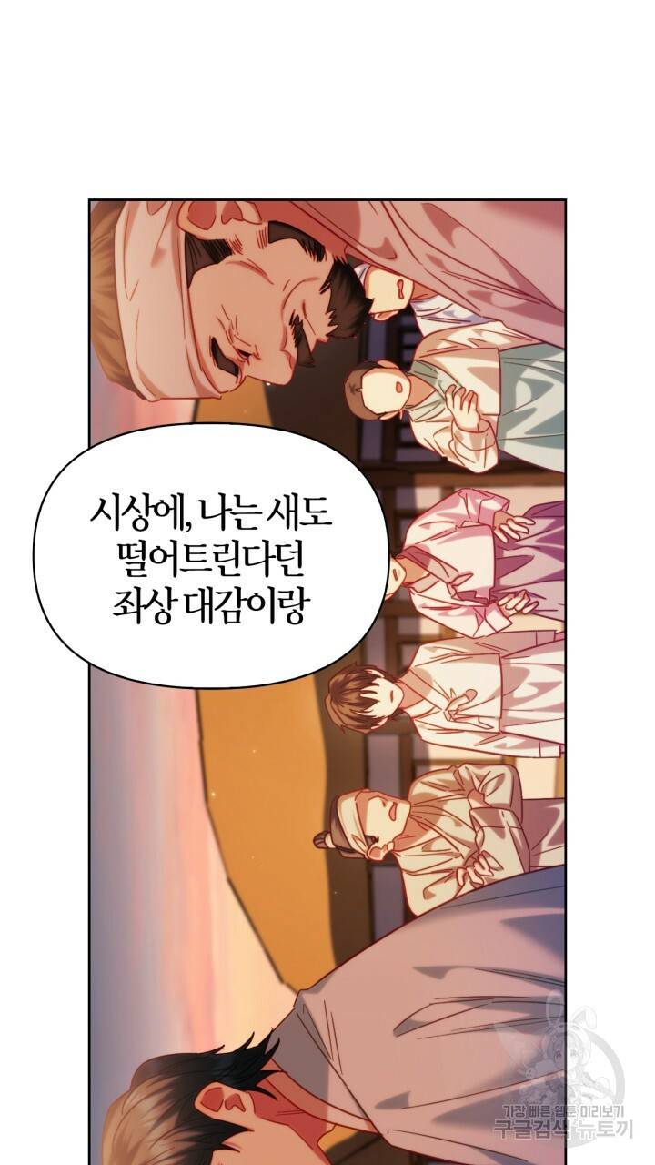 절벽에 뜬 달 55화 35