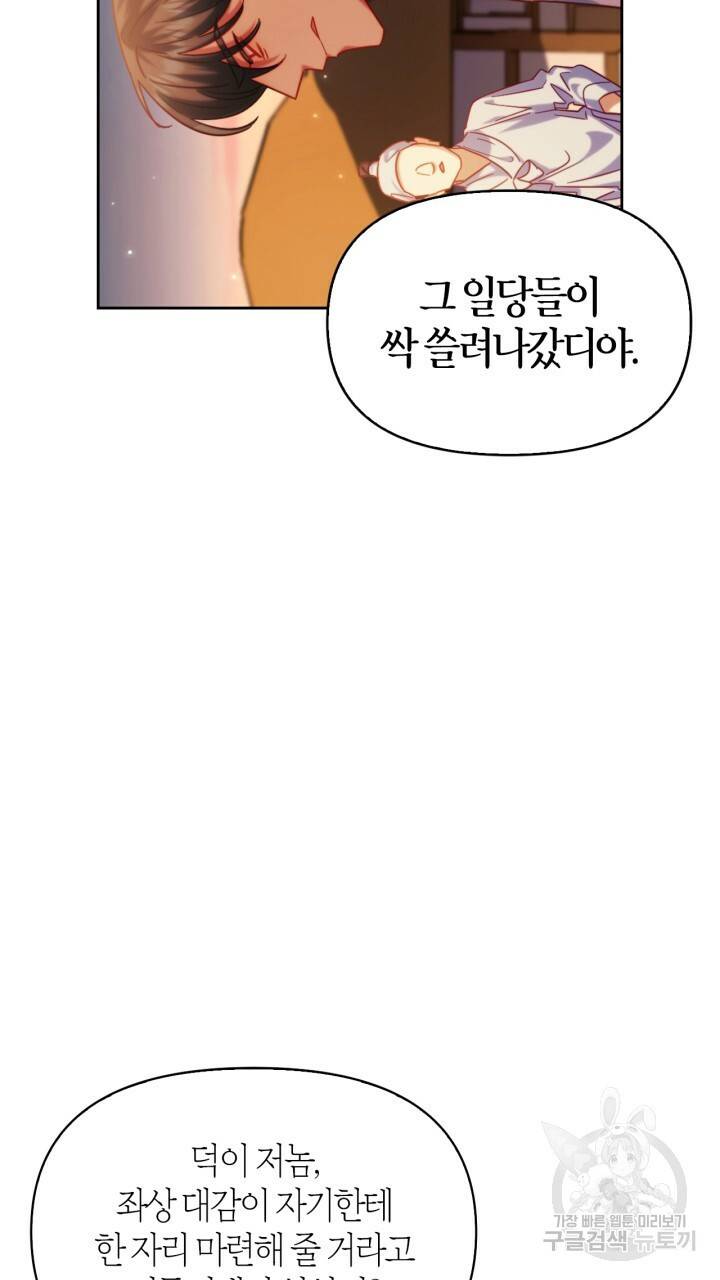 절벽에 뜬 달 55화 36