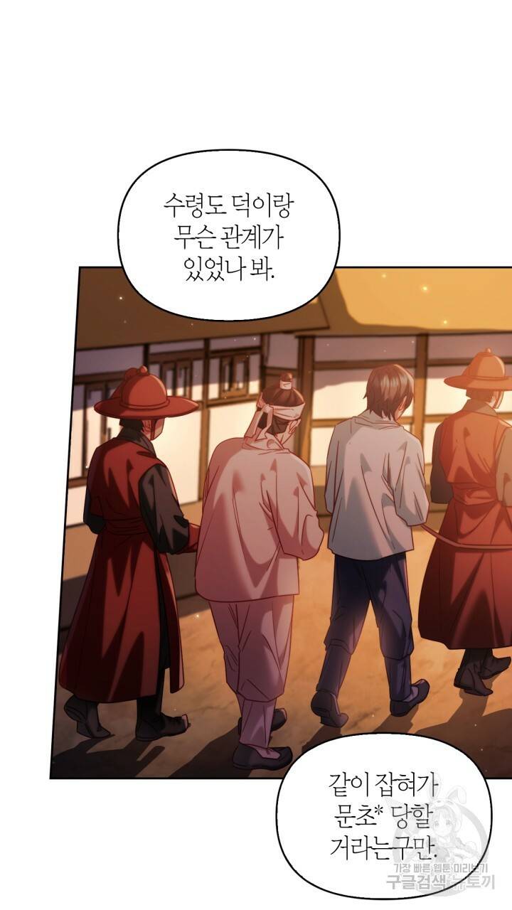 절벽에 뜬 달 55화 38