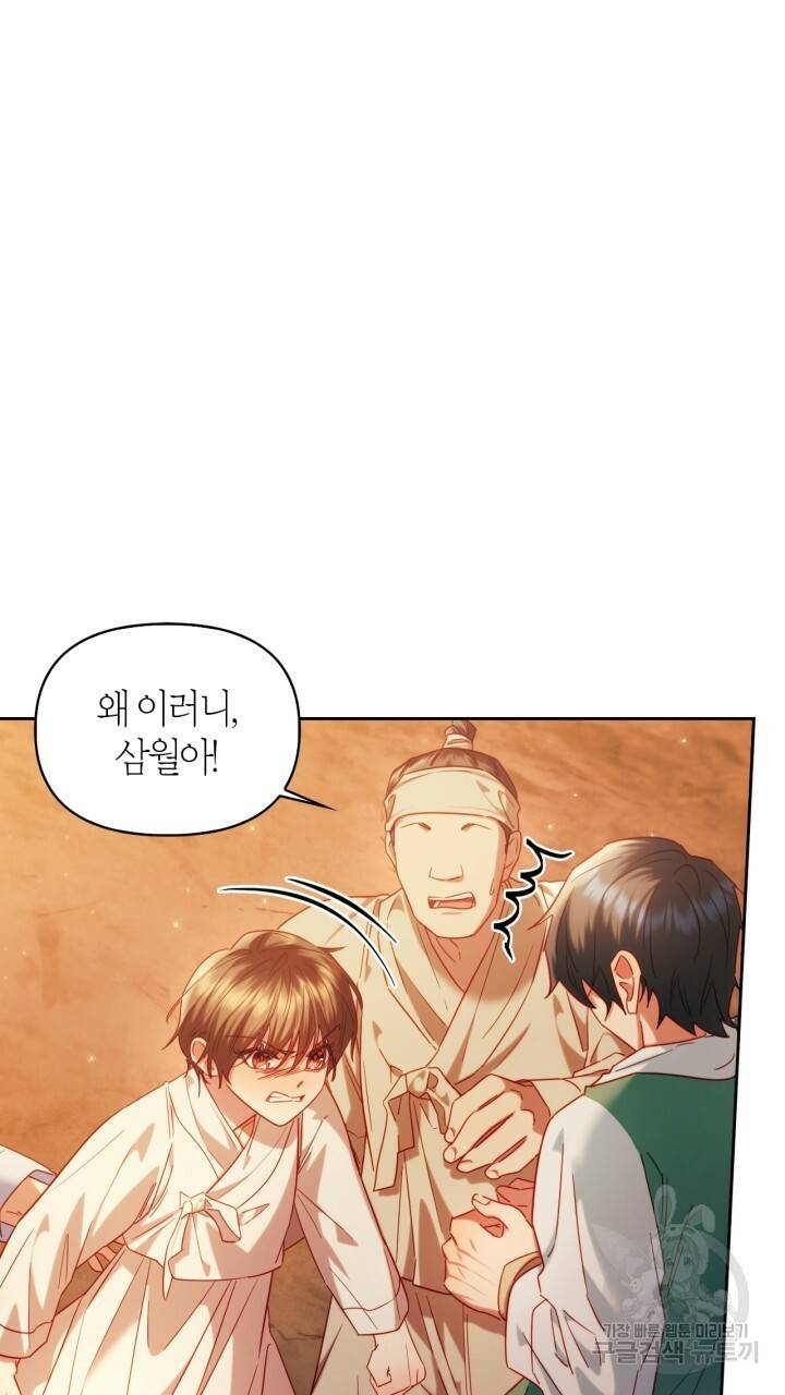 절벽에 뜬 달 55화 40