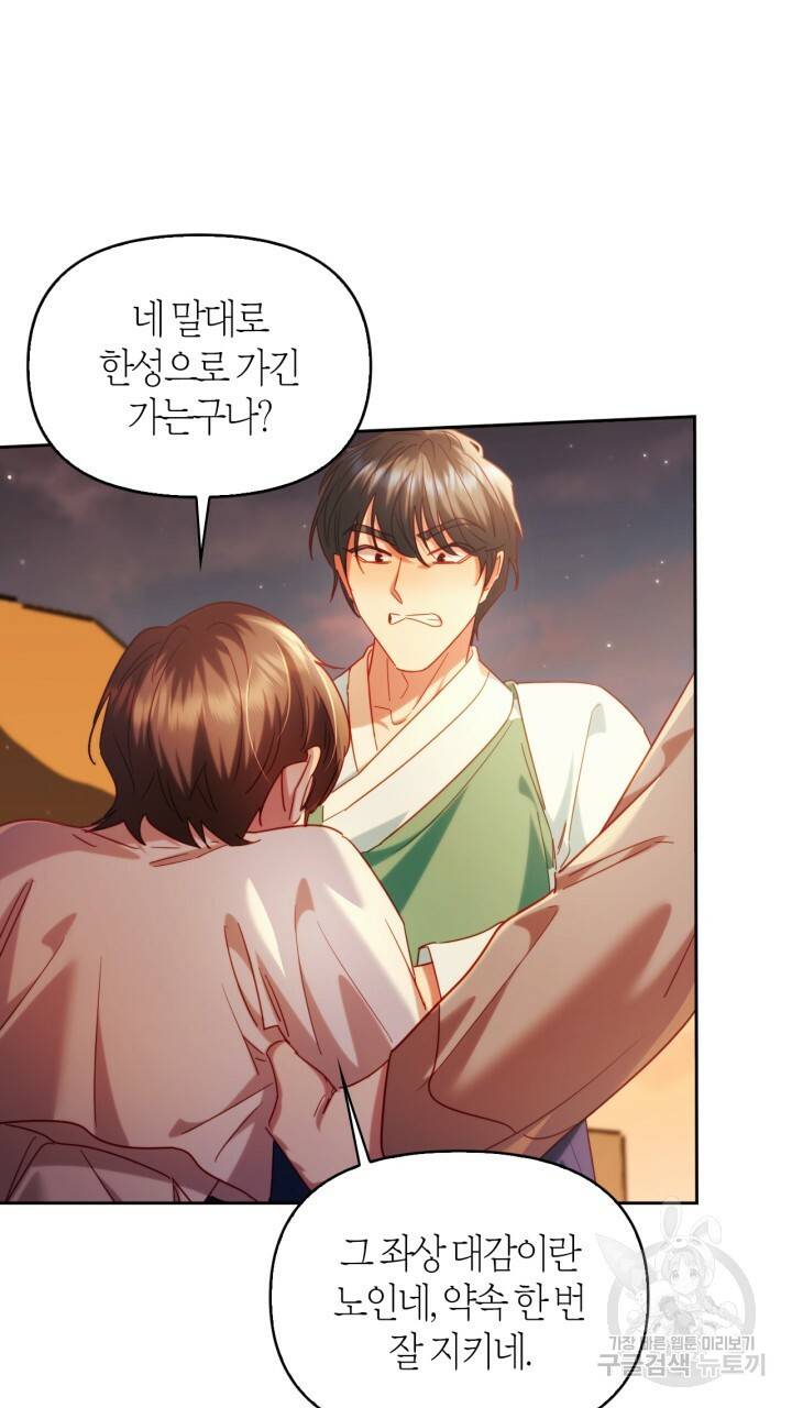 절벽에 뜬 달 55화 43