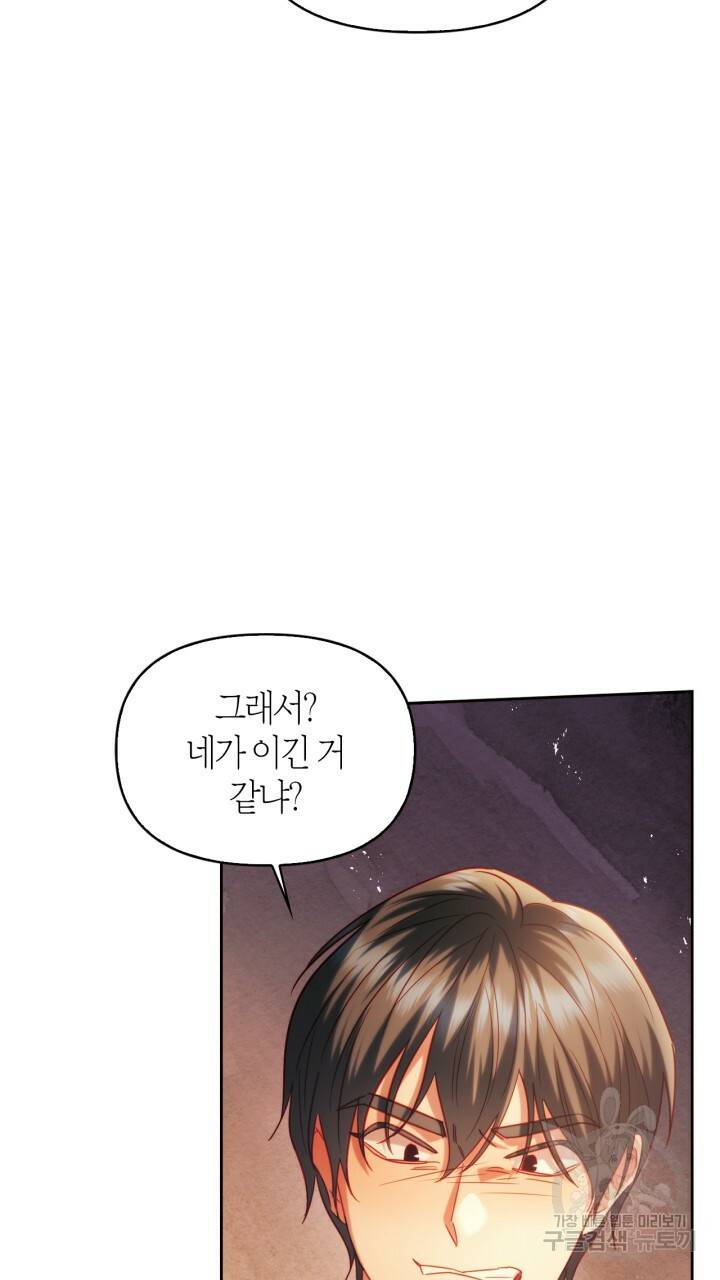 절벽에 뜬 달 55화 44
