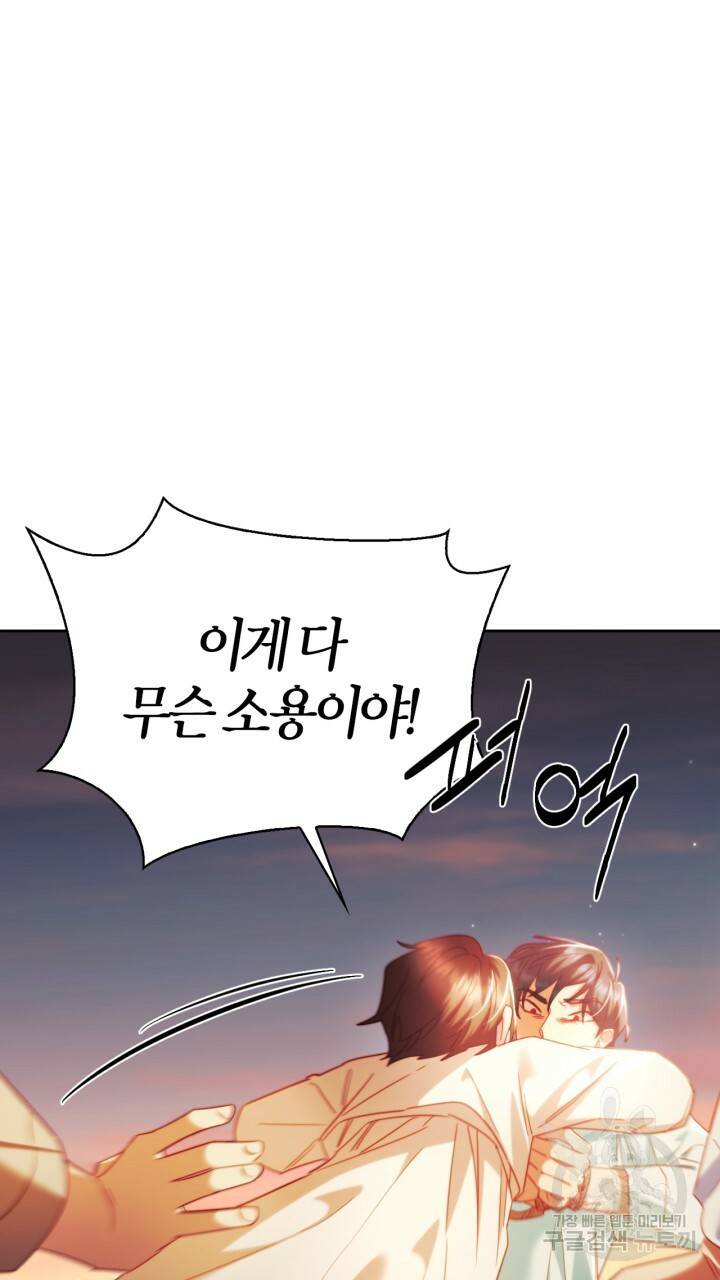 절벽에 뜬 달 55화 46