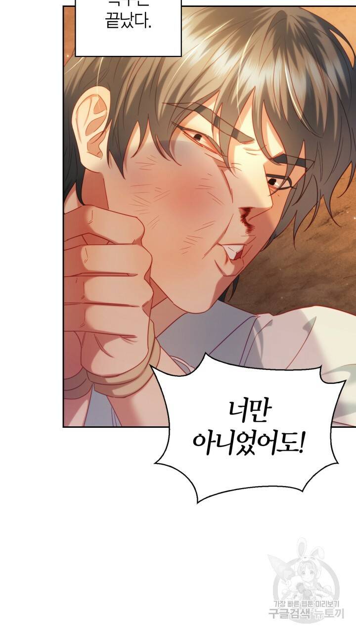 절벽에 뜬 달 55화 50