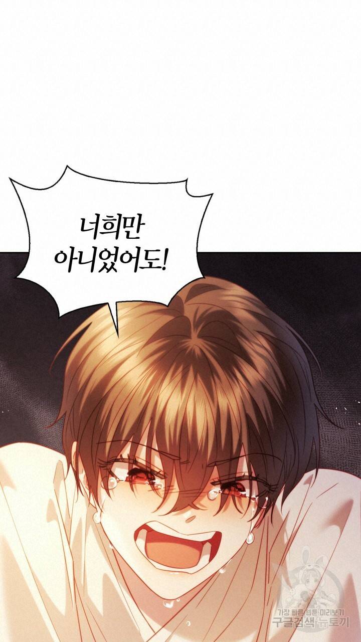 절벽에 뜬 달 55화 51
