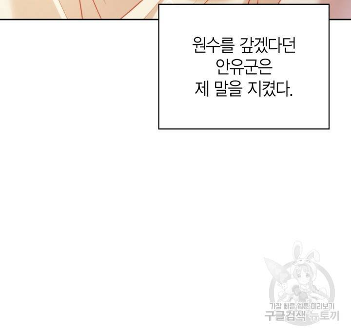 절벽에 뜬 달 55화 52
