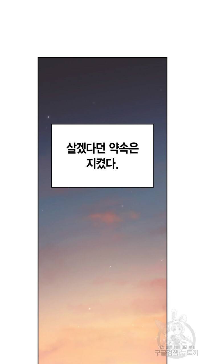 절벽에 뜬 달 55화 53