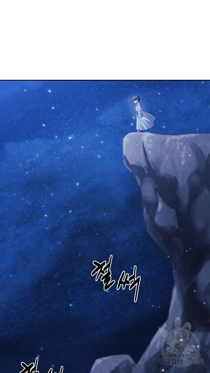 절벽에 뜬 달 55화 61