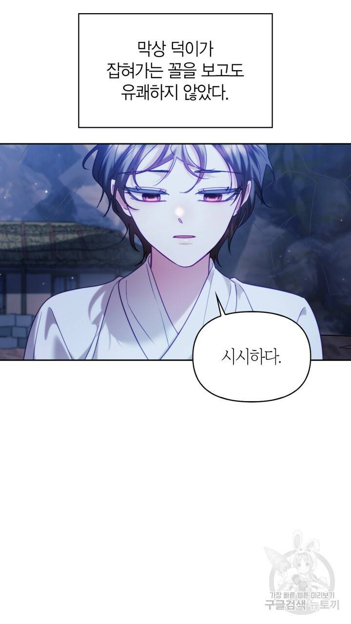 절벽에 뜬 달 55화 63