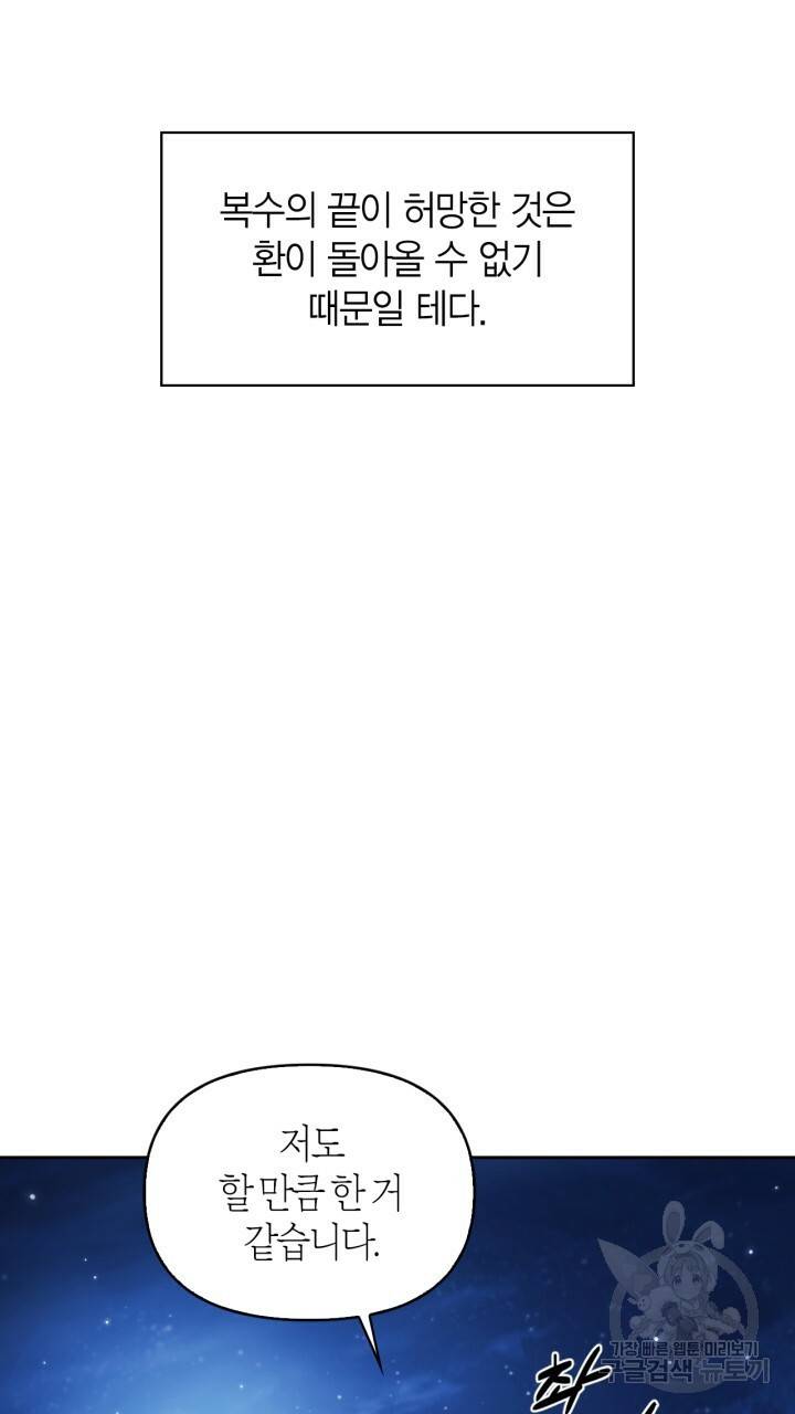 절벽에 뜬 달 55화 64