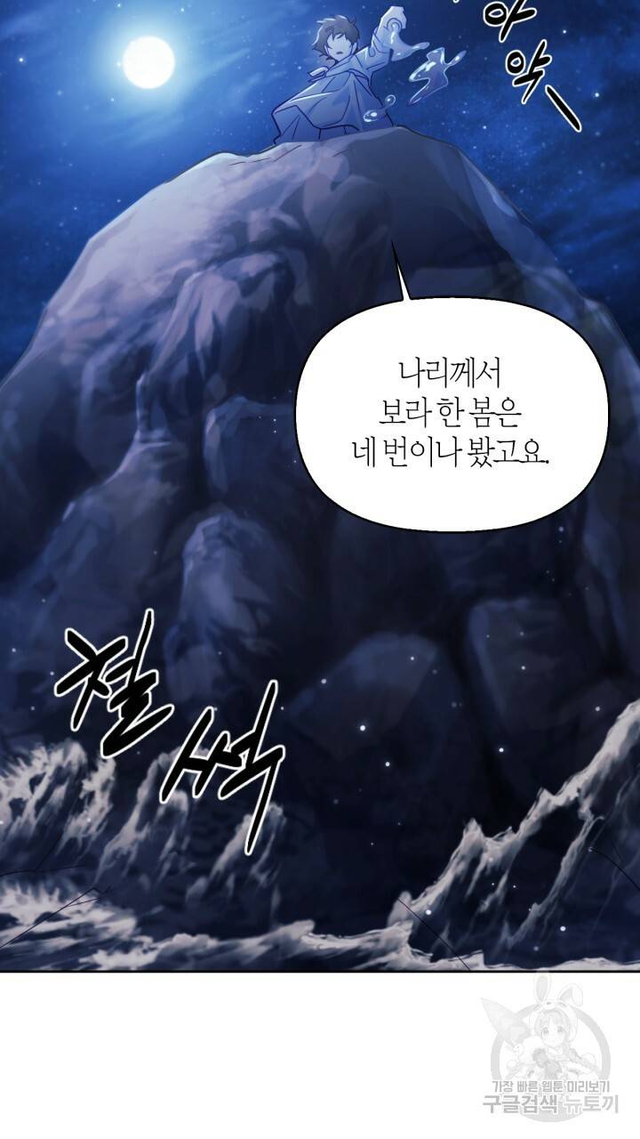 절벽에 뜬 달 55화 65