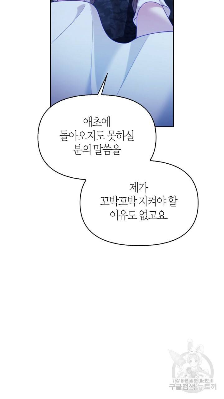 절벽에 뜬 달 55화 67