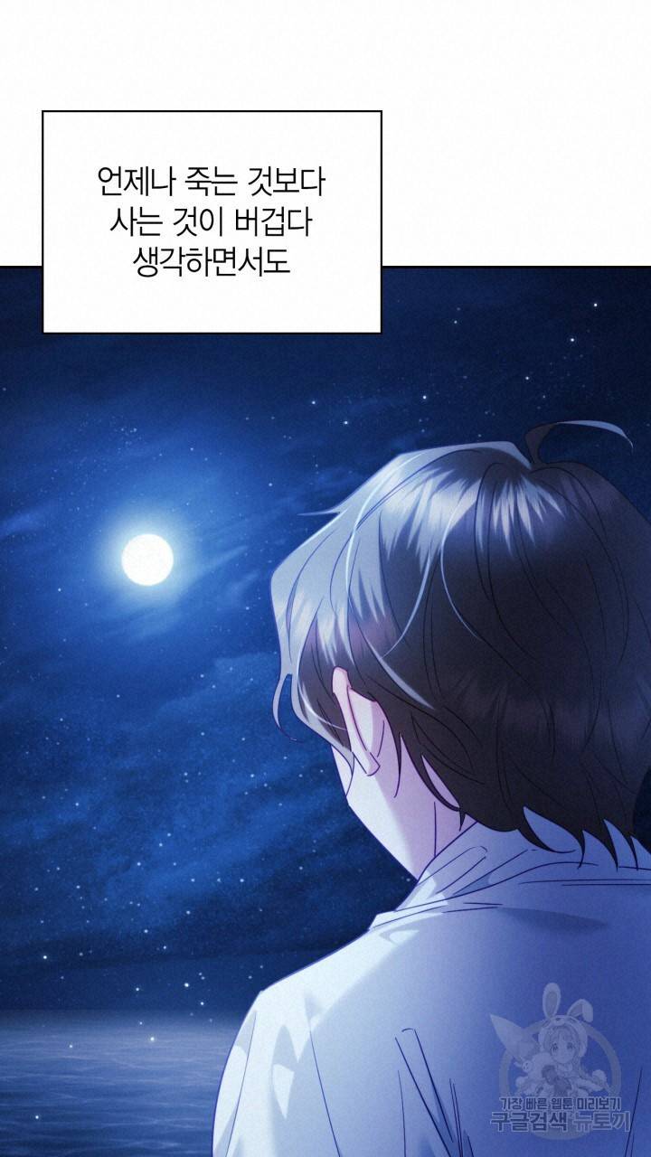 절벽에 뜬 달 55화 68