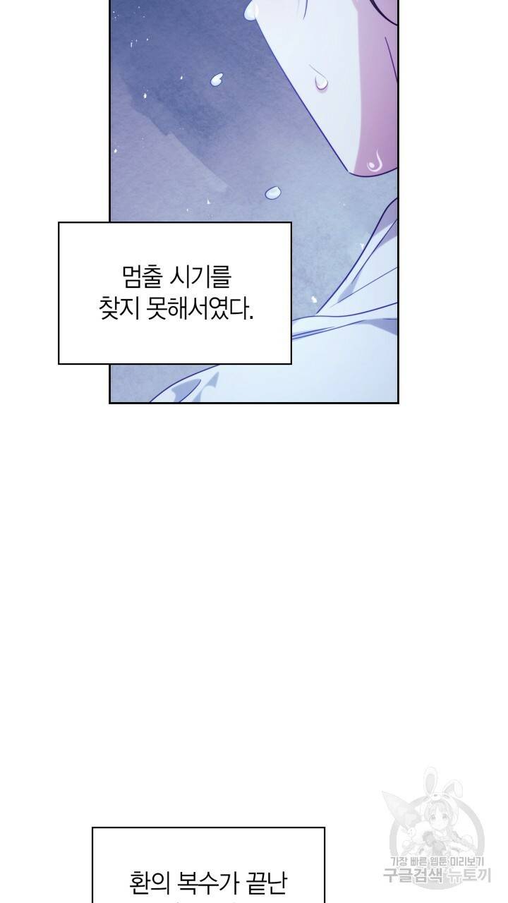 절벽에 뜬 달 55화 70