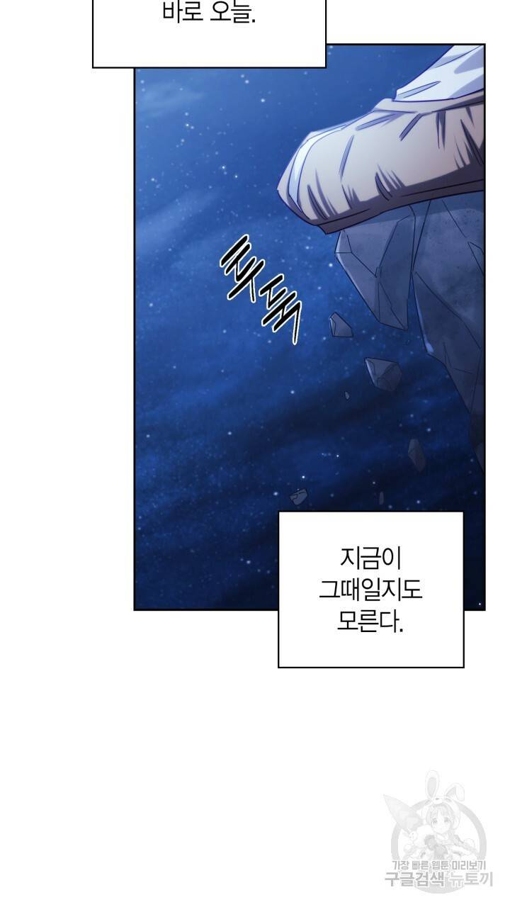 절벽에 뜬 달 55화 71