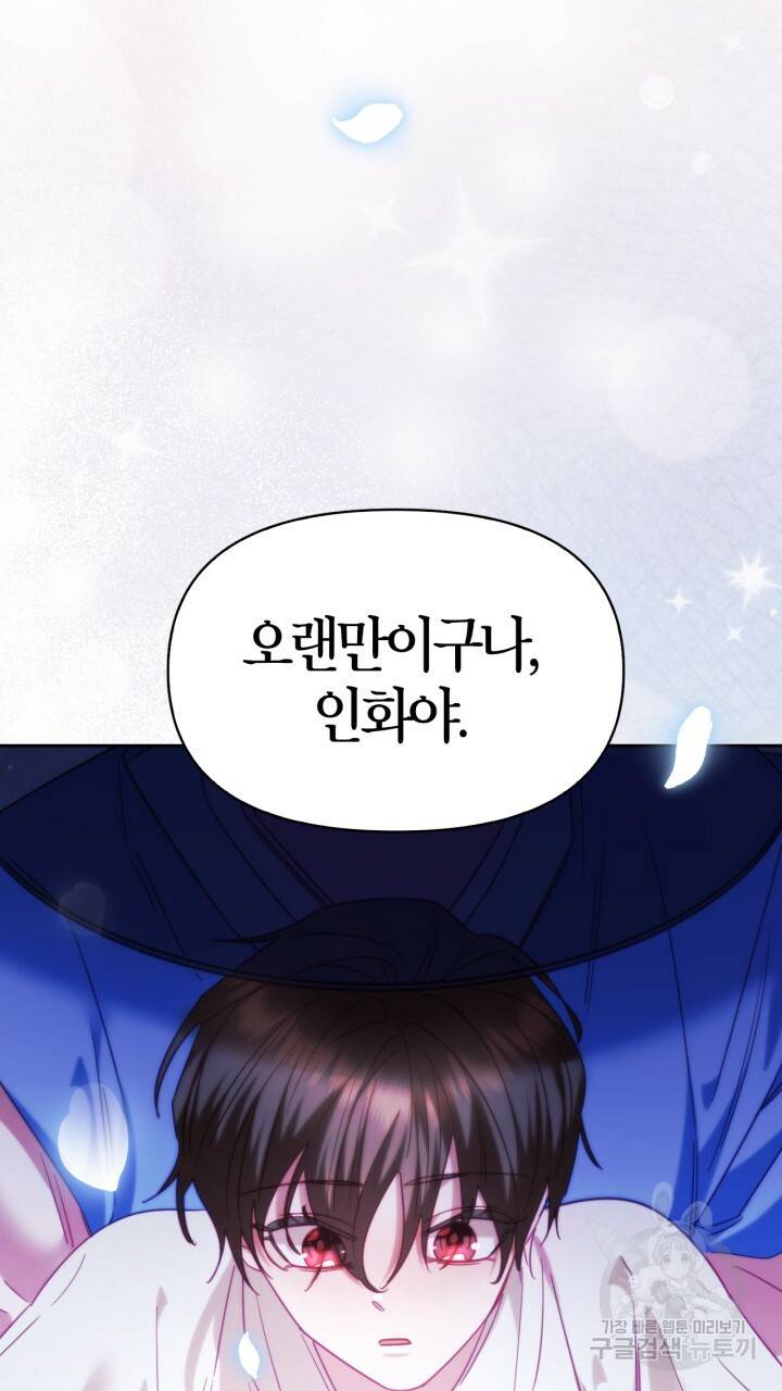 절벽에 뜬 달 55화 75