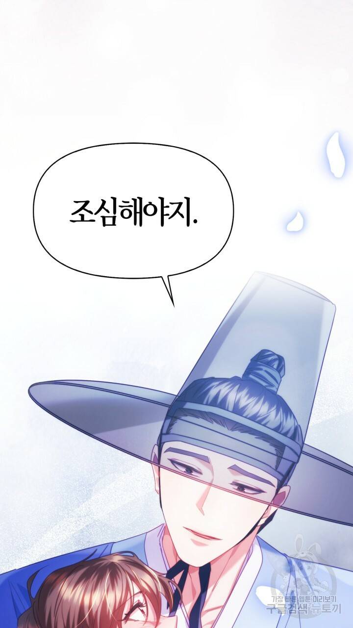 절벽에 뜬 달 55화 79
