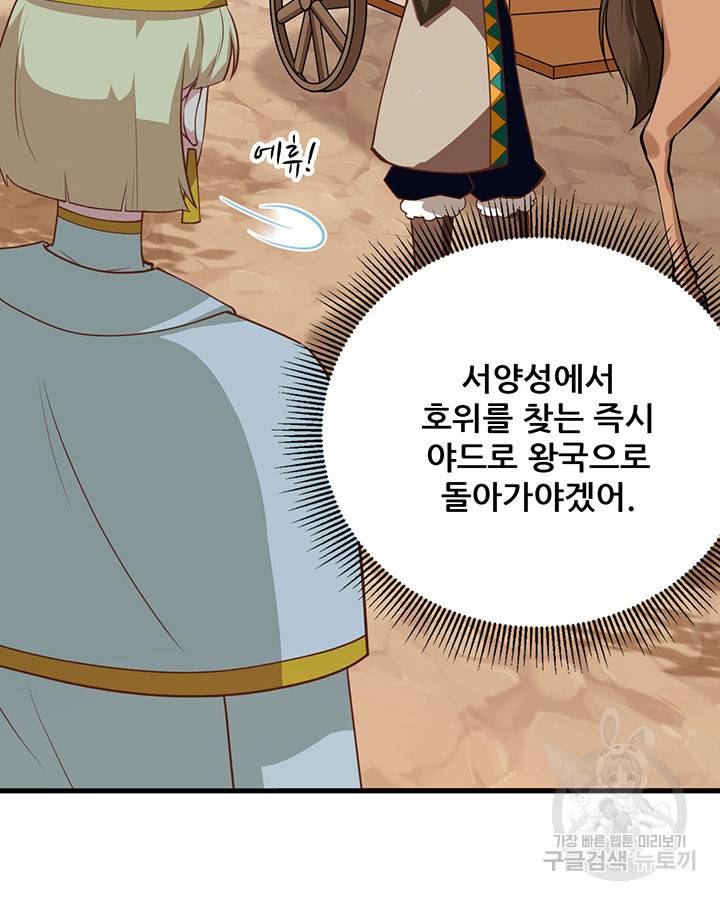 오늘부터 성주 206화 11