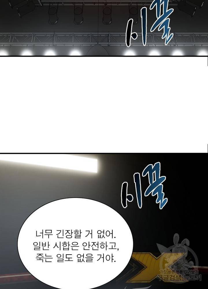 흙수저에서 최강 투신으로 43화 2