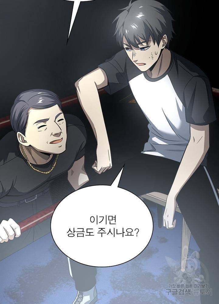 흙수저에서 최강 투신으로 43화 3