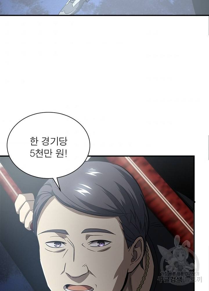 흙수저에서 최강 투신으로 43화 4