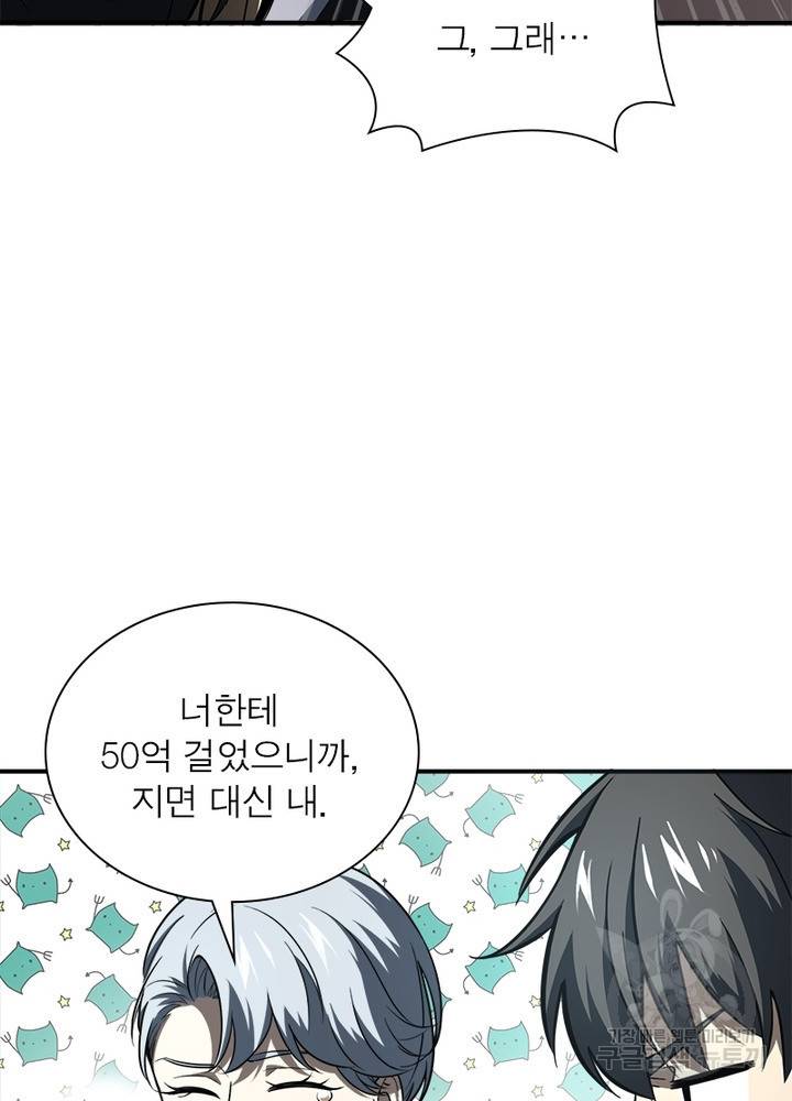 흙수저에서 최강 투신으로 43화 8
