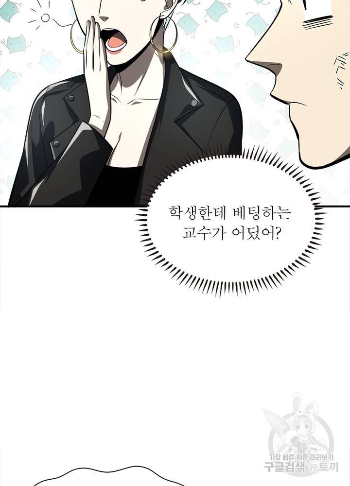 흙수저에서 최강 투신으로 43화 9
