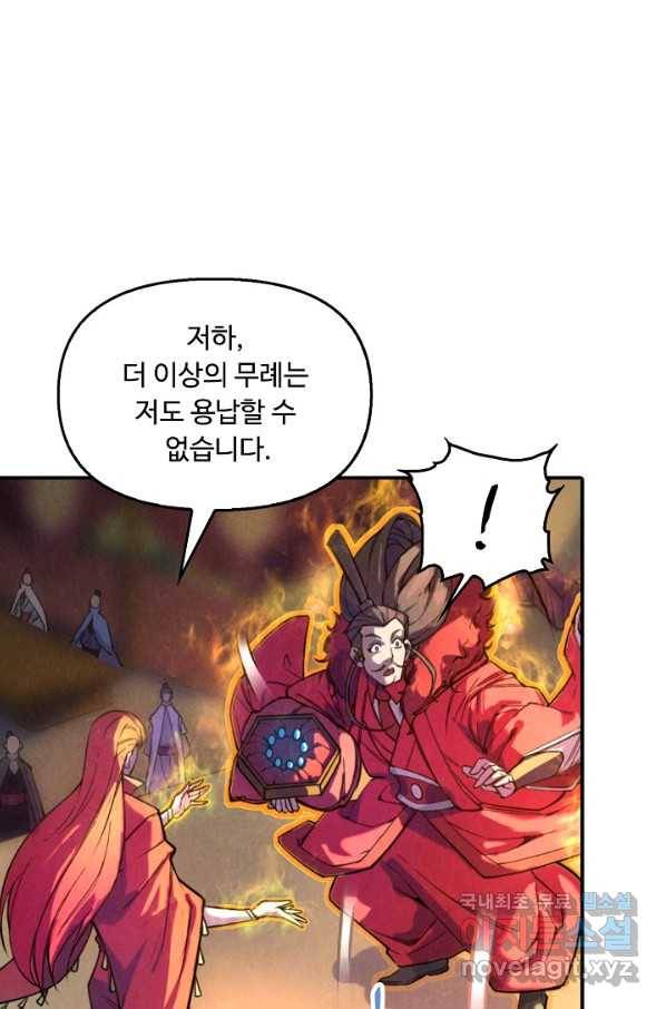 만고지존 43화 3