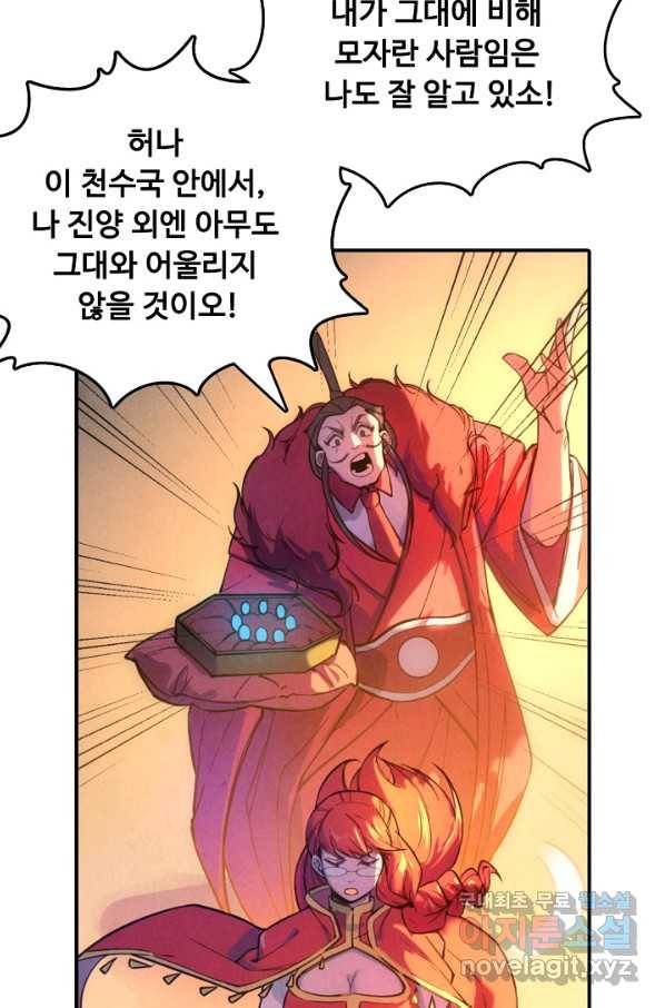 만고지존 43화 6
